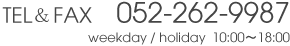 TEL&FAX 052-262-9987 | weekday 10:00～19:00 / holiday10:00～18:00